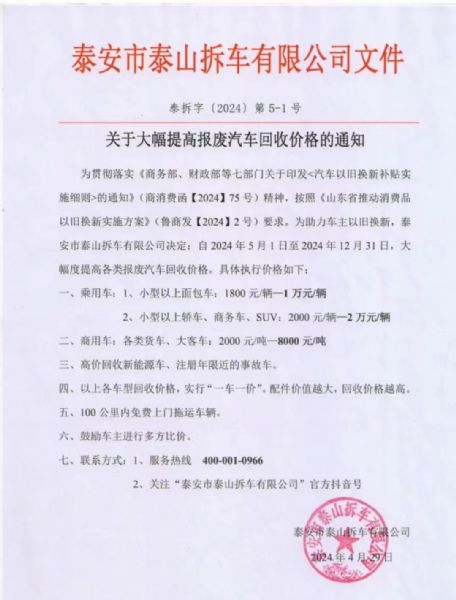 關(guān)于大幅提高報廢汽車回收價格的通知