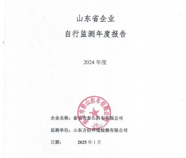 自行檢測年度報告