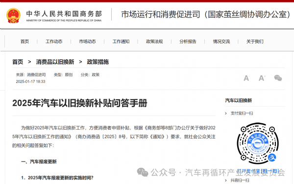 【報廢更新】2025年汽車以舊換新補(bǔ)貼問答手冊